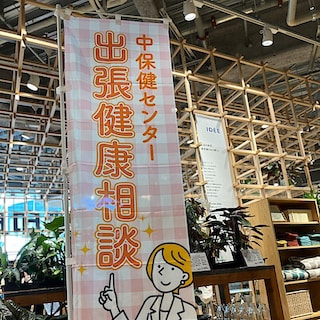 【マルエイガレリア】イベント予告『中保健センター 出張健康相談』開催｜1月26日（月）