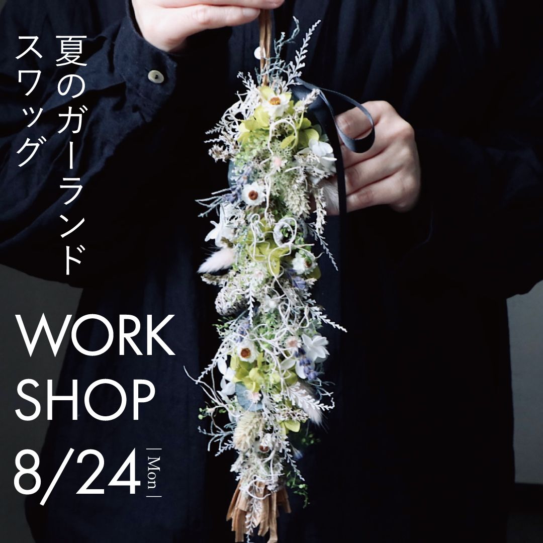 【マルエイガレリア】ワークショップ開催のお知らせ｜8月24日(月)