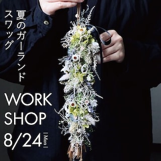 【マルエイガレリア】ワークショップ開催のお知らせ｜8月24日(月)