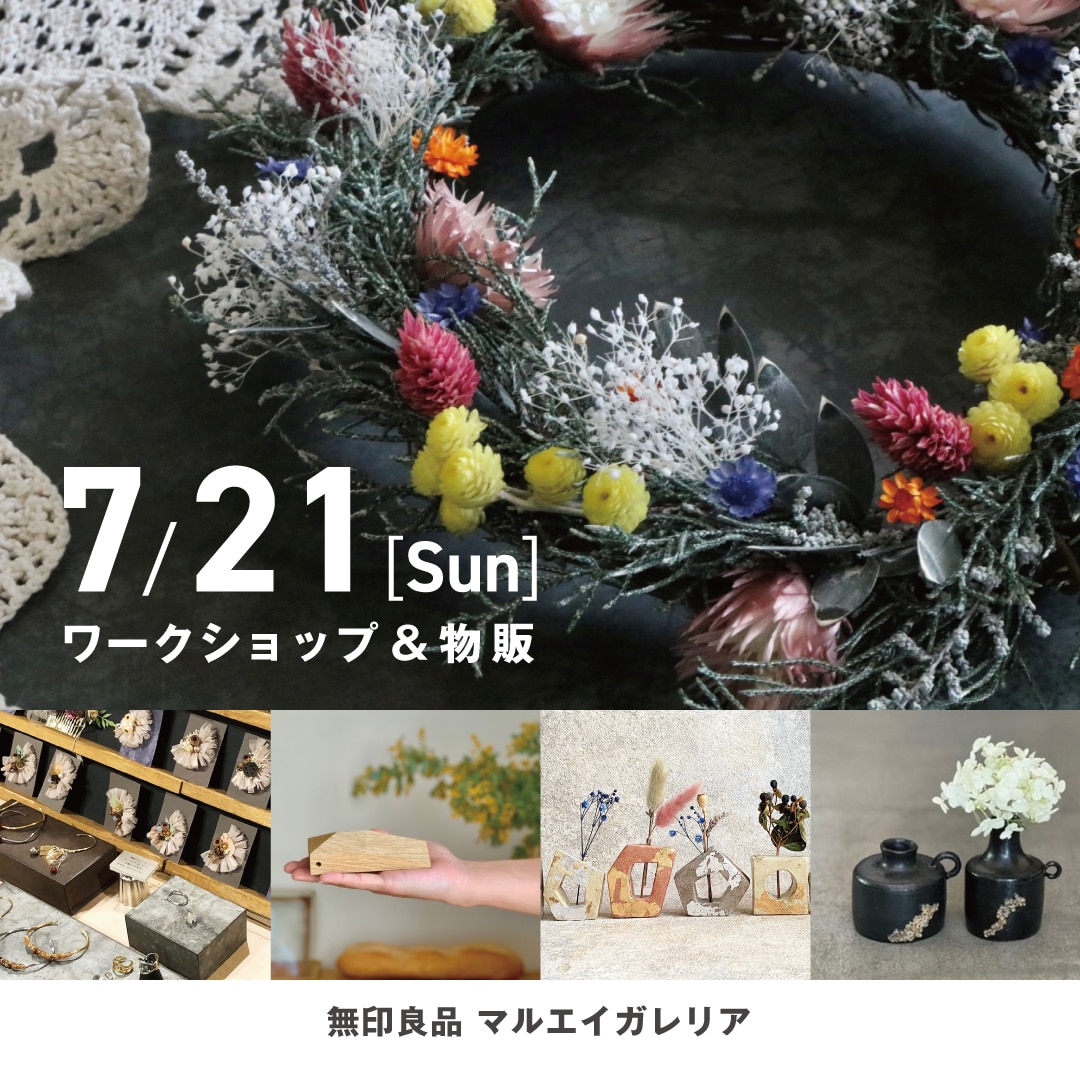 【マルエイガレリア】7月のイベント開催のお知らせ｜7月21日(日)