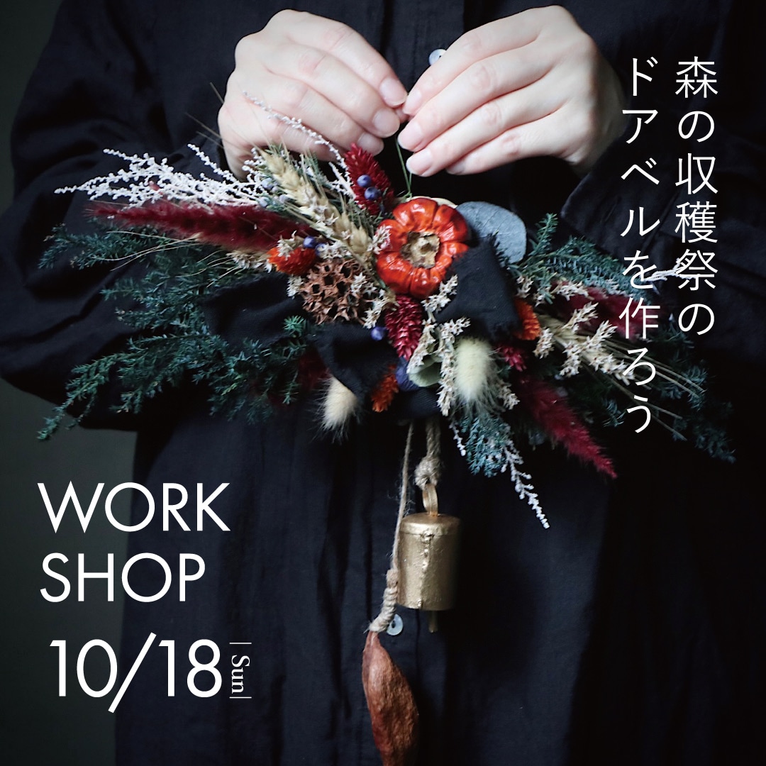 【マルエイガレリア】ワークショップ開催のお知らせ｜10月18日(日)