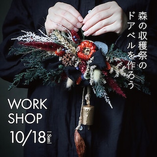 【マルエイガレリア】ワークショップ開催のお知らせ｜10月18日(日)