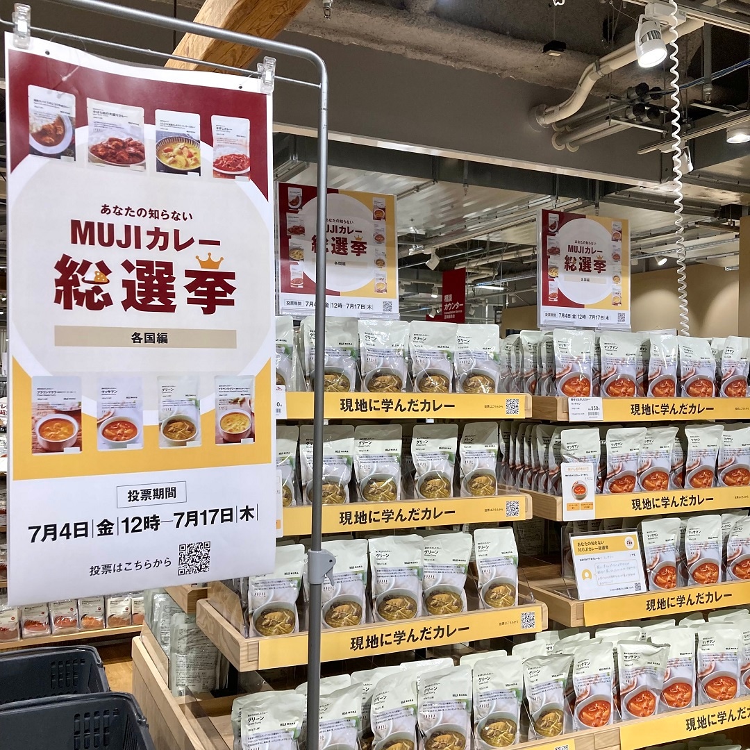 【マルエイガレリア】「あなたの知らないMUJIカレー 各国編」総選挙開催中