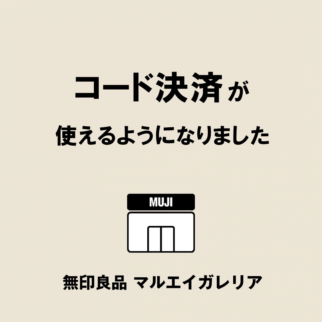 【マルエイガレリア】本日よりレジでコード決済が可能になりました 