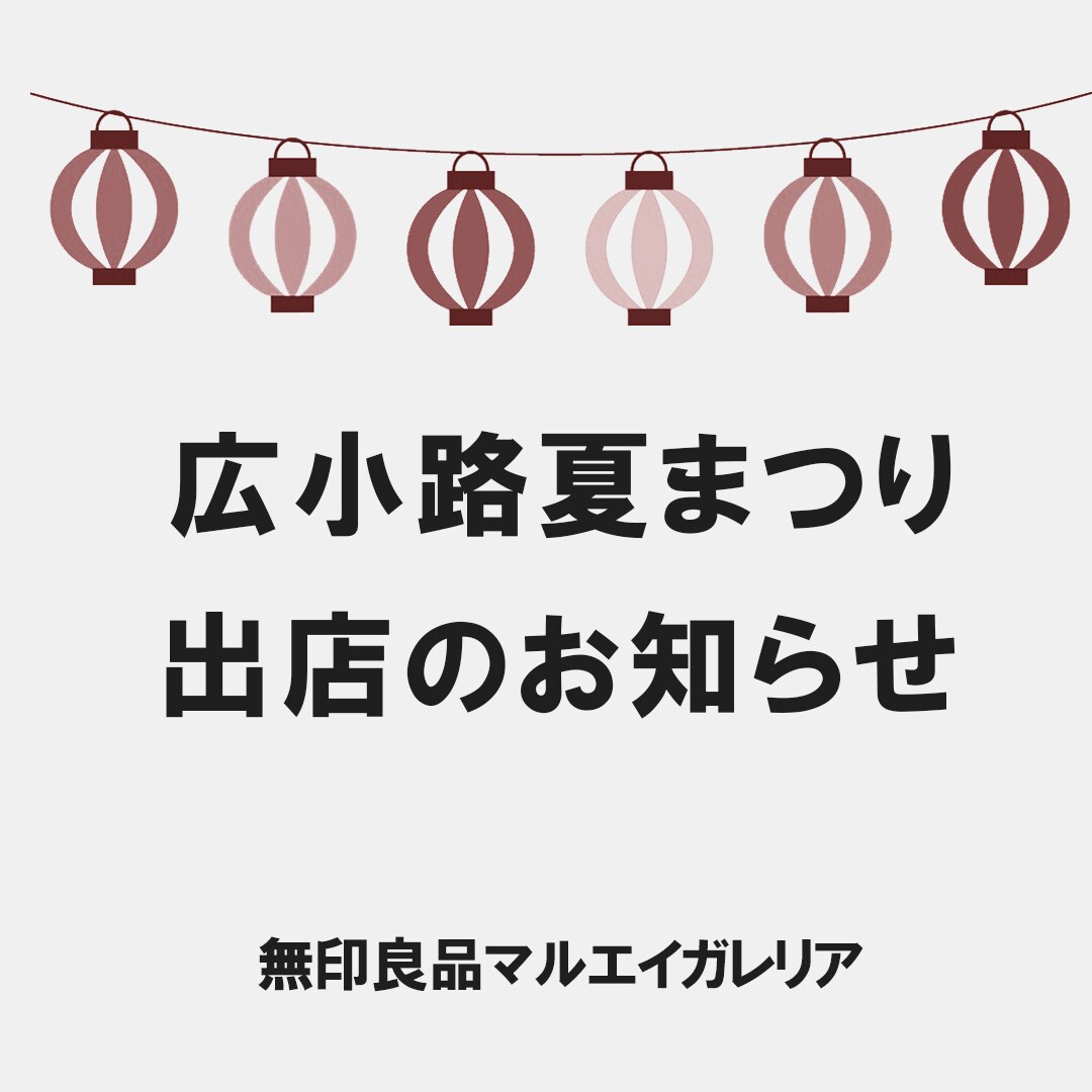 【マルエイガレリア】広小路夏まつり出店のお知らせ