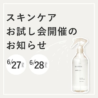 【マルエイガレリア】スキンケアお試し会開催のお知らせ｜6/27(土)・6/28(日)