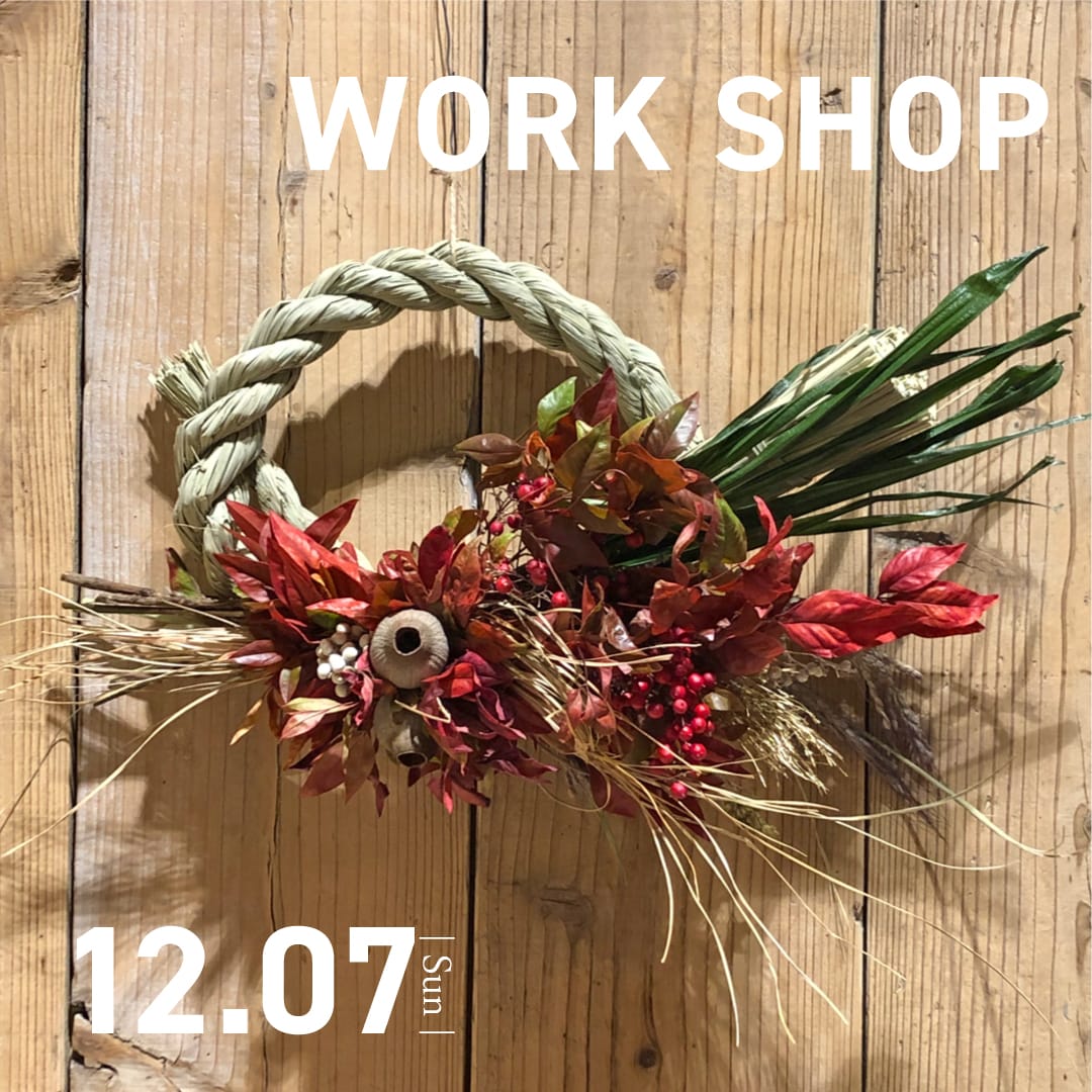 【マルエイガレリア】ワークショップ開催のお知らせ｜12月7日（日）