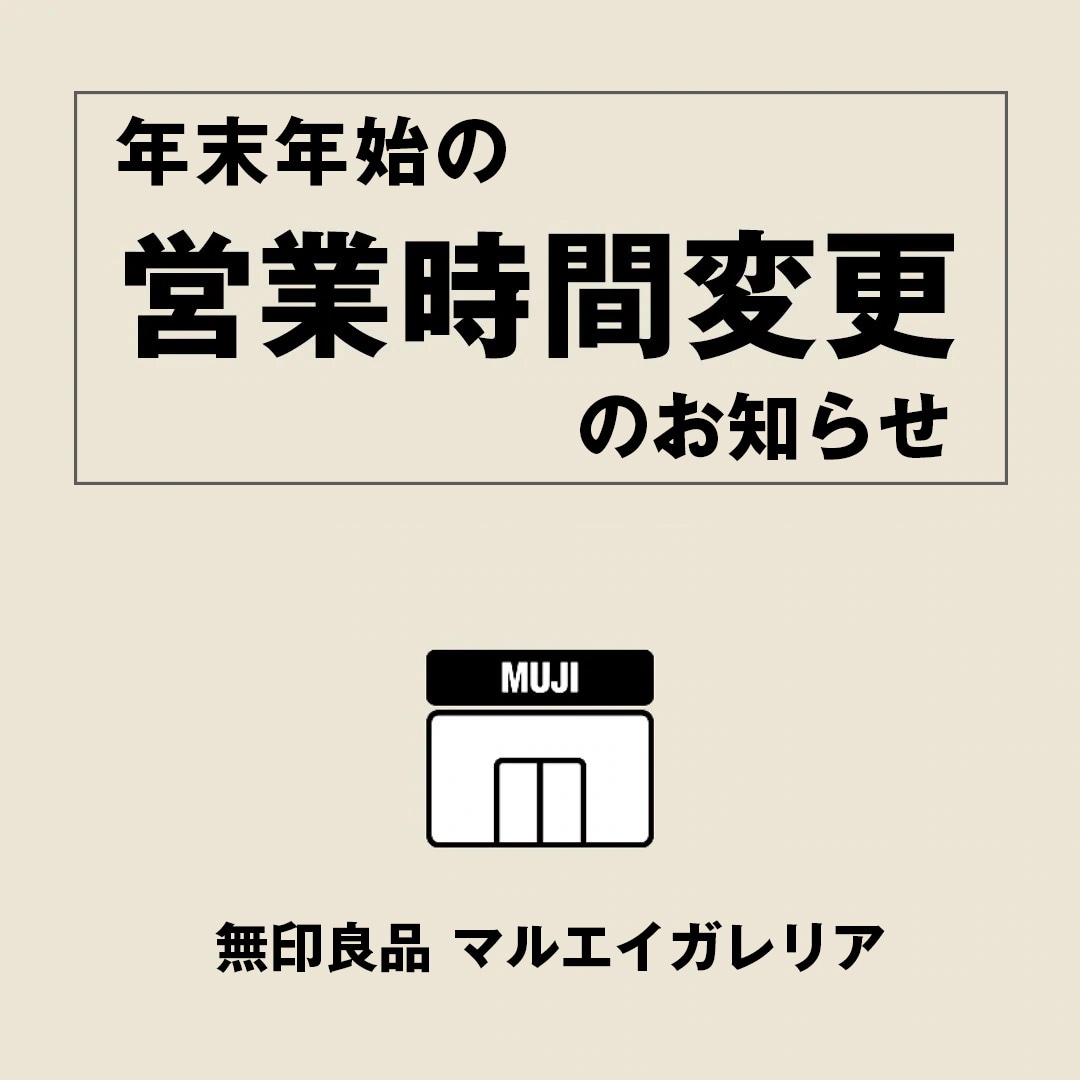 【マルエイガレリア】年末年始の営業時間のお知らせ