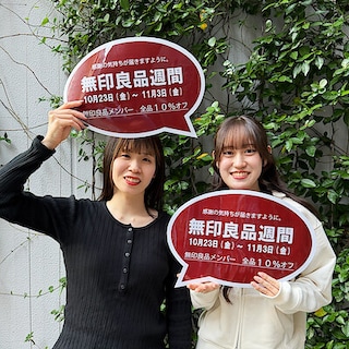 【マルエイガレリア】無印良品週間、開催中です｜11月3日(火・祝)まで開催