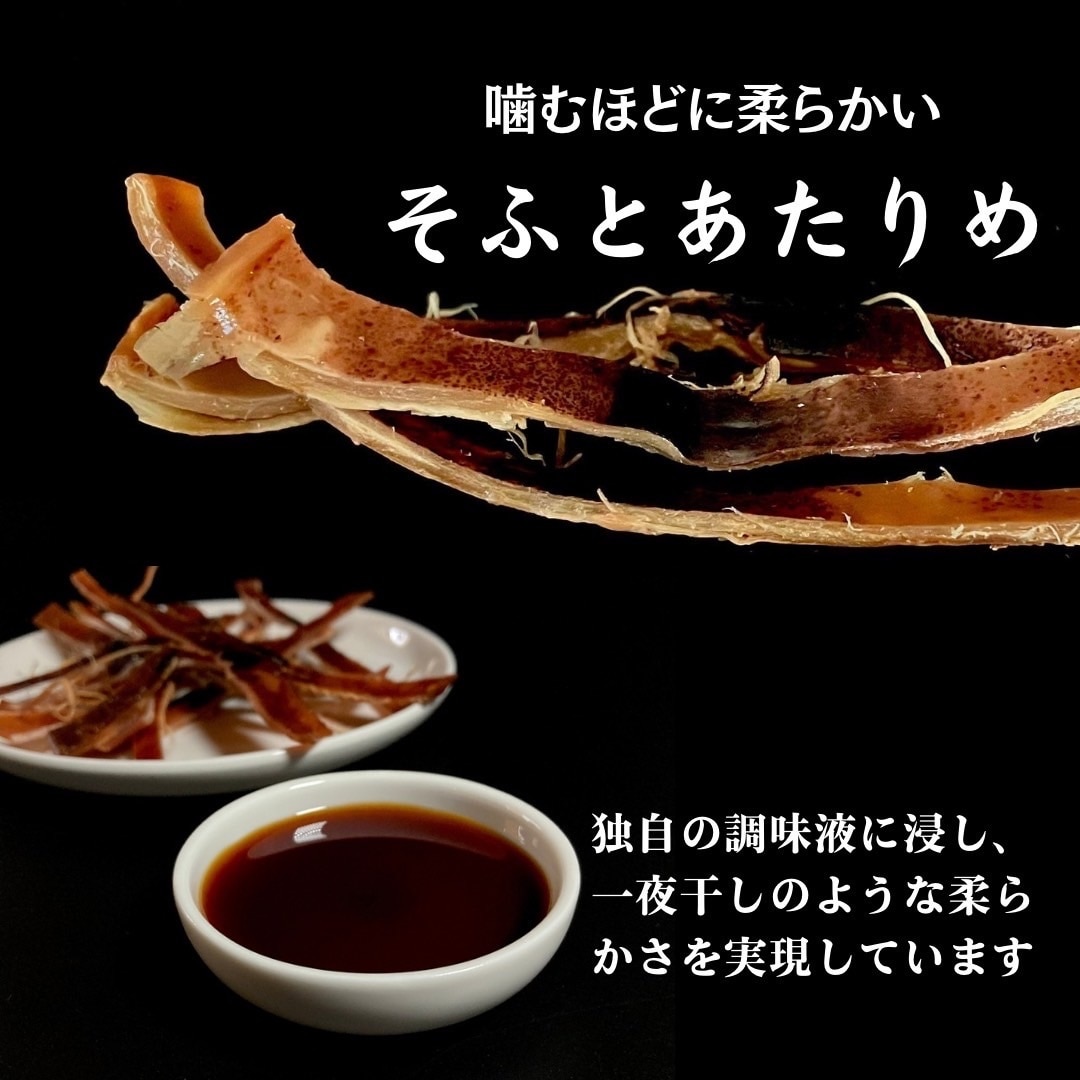 あたりめ