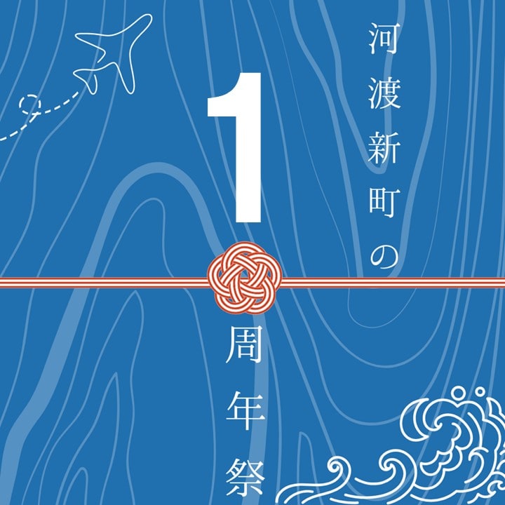 周年祭