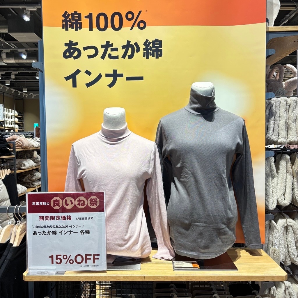 あったか綿インナー