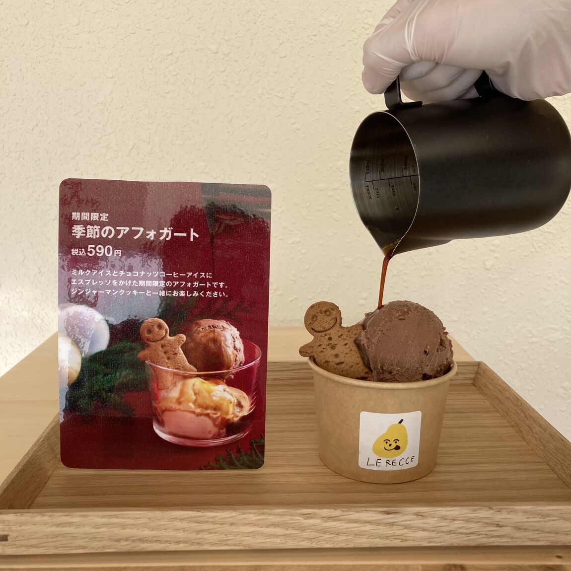 季節のアフォガード