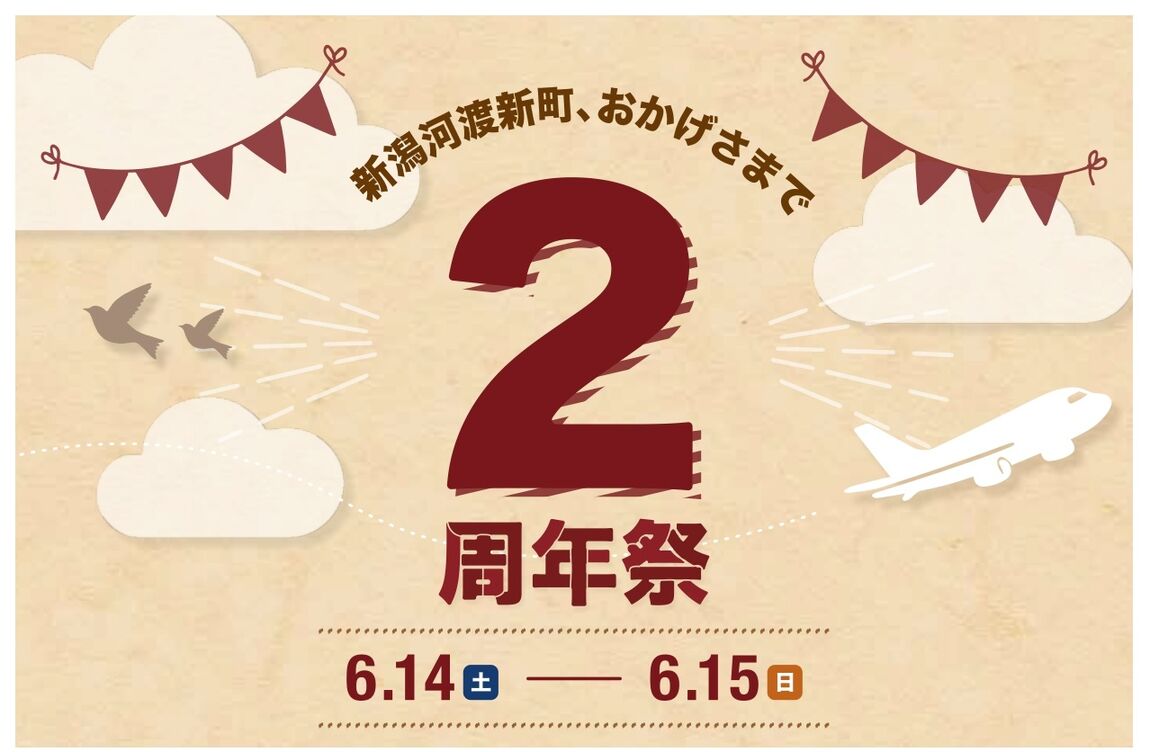 2周年祭　お知らせ