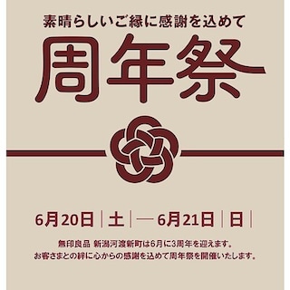 おかげさまで3周年！記念イベント開催します。