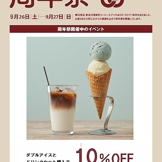 【新潟河渡新町C＆I】　周年祭開催のお知らせ