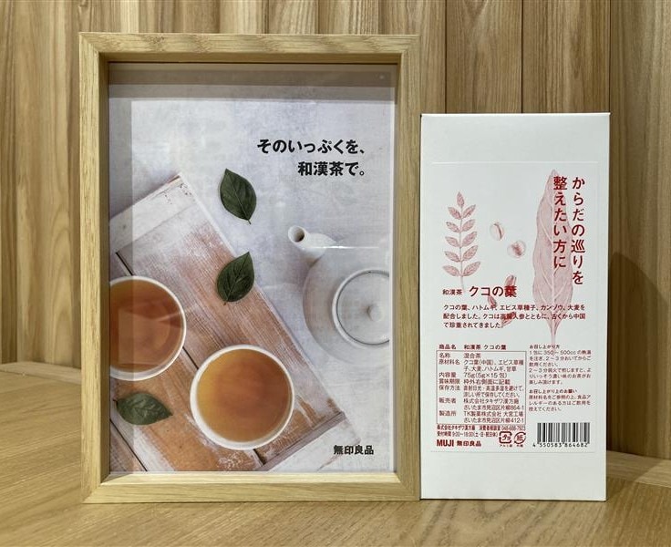 和漢茶「クコの葉」入荷