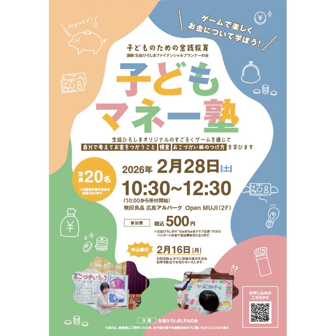 【アルパーク】ゲームをしながらお金について学ぼう 『子どもマネー塾』｜イベントのおしらせ