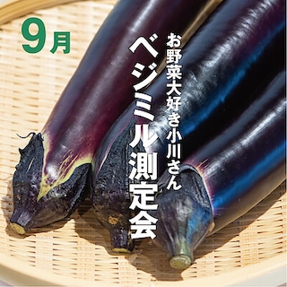 【アルパーク】お野菜大好き小川さん｜ベジミル測定会