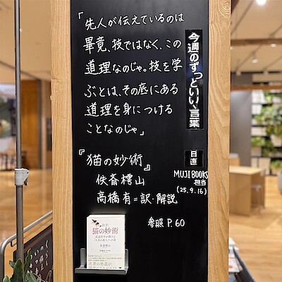 【アルパーク】今週のずっといい言葉
