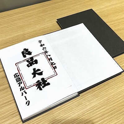 【アルパーク】新商品｜旅が楽しくなる『御朱印帳』