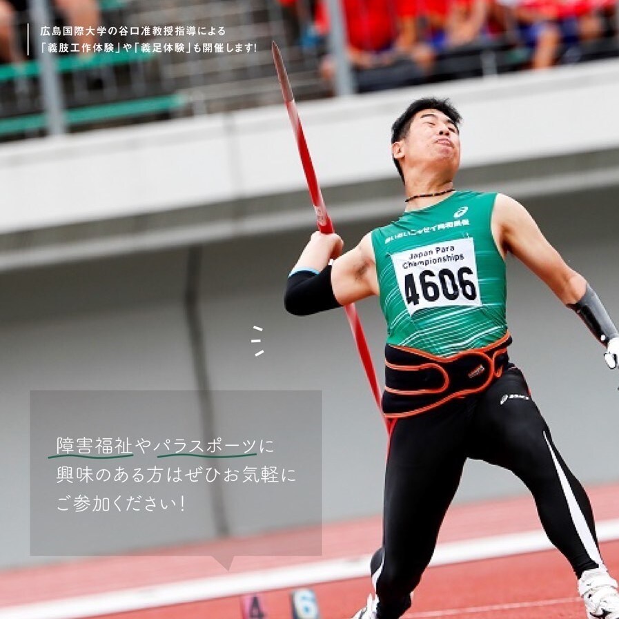 パラスポーツやり投げ選手の講演会1