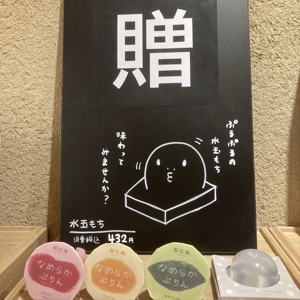 贈る