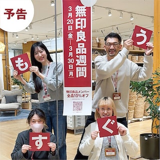 【アルパーク】『無印良品週間』はじまります