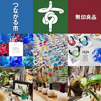 【燕】12/27日(土)28(日) 『つながる市開催のお知らせ』