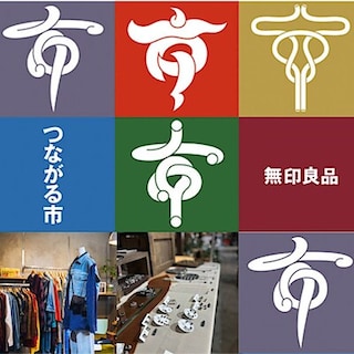 【燕】5月3日(日)４日(月祝) 『つながる市』開催のお知らせ