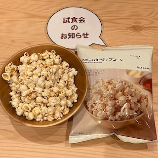 燕】試食会のお知らせ『ハニーバターポップコーン』