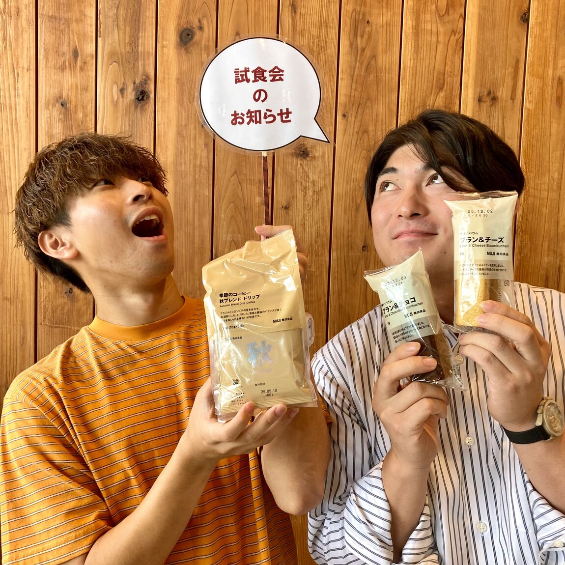 試食会のお知らせ『不揃いバウム ブラン＆チーズ』 『不揃いバウム ブラン＆チョコ』 『季節のコーヒー　秋ブレンド ドリップ』　