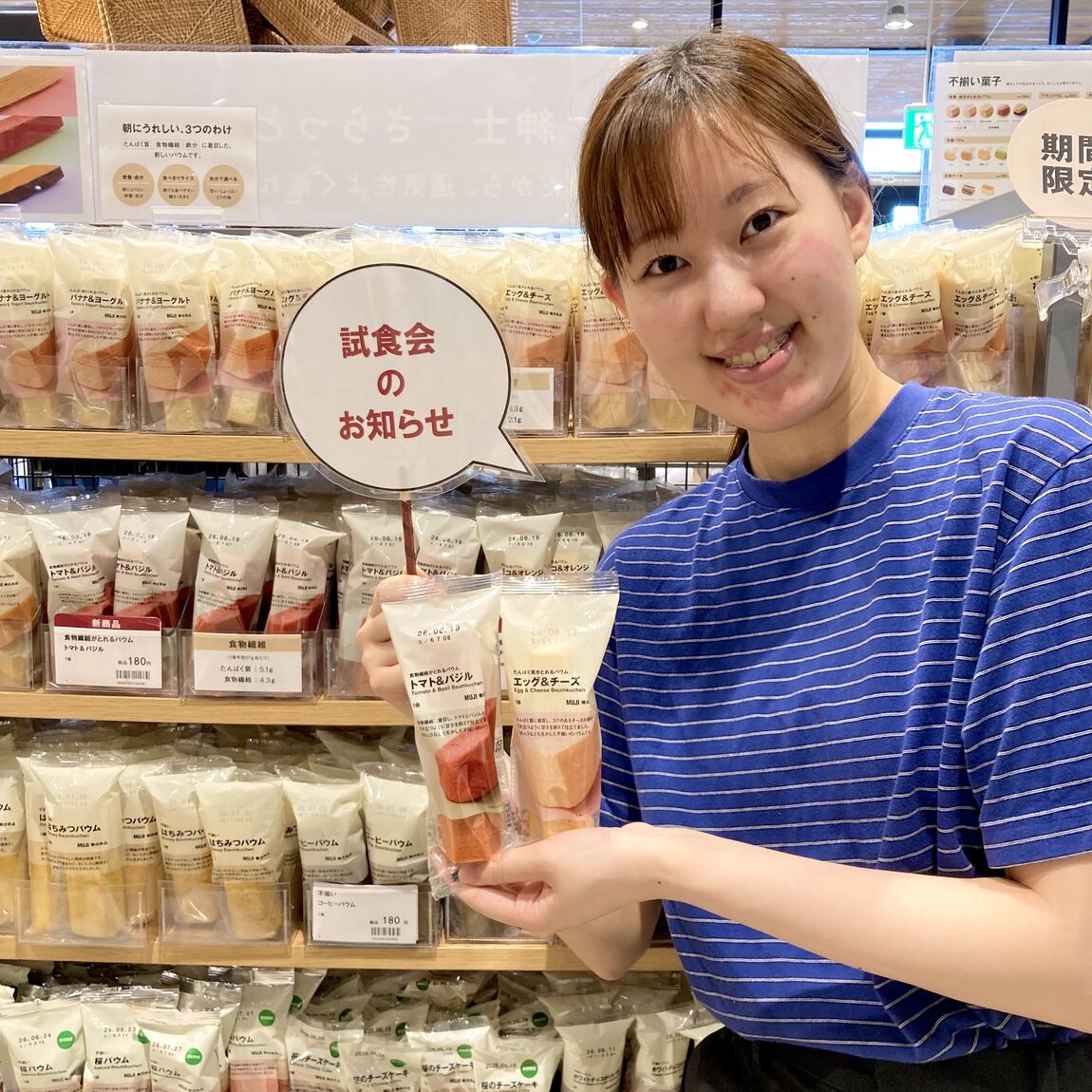 【燕】試食会のお知らせ『たんぱく質がとれるバウム　エッグ＆チーズ』『食物繊維がとれるバウム　トマト＆バジル』