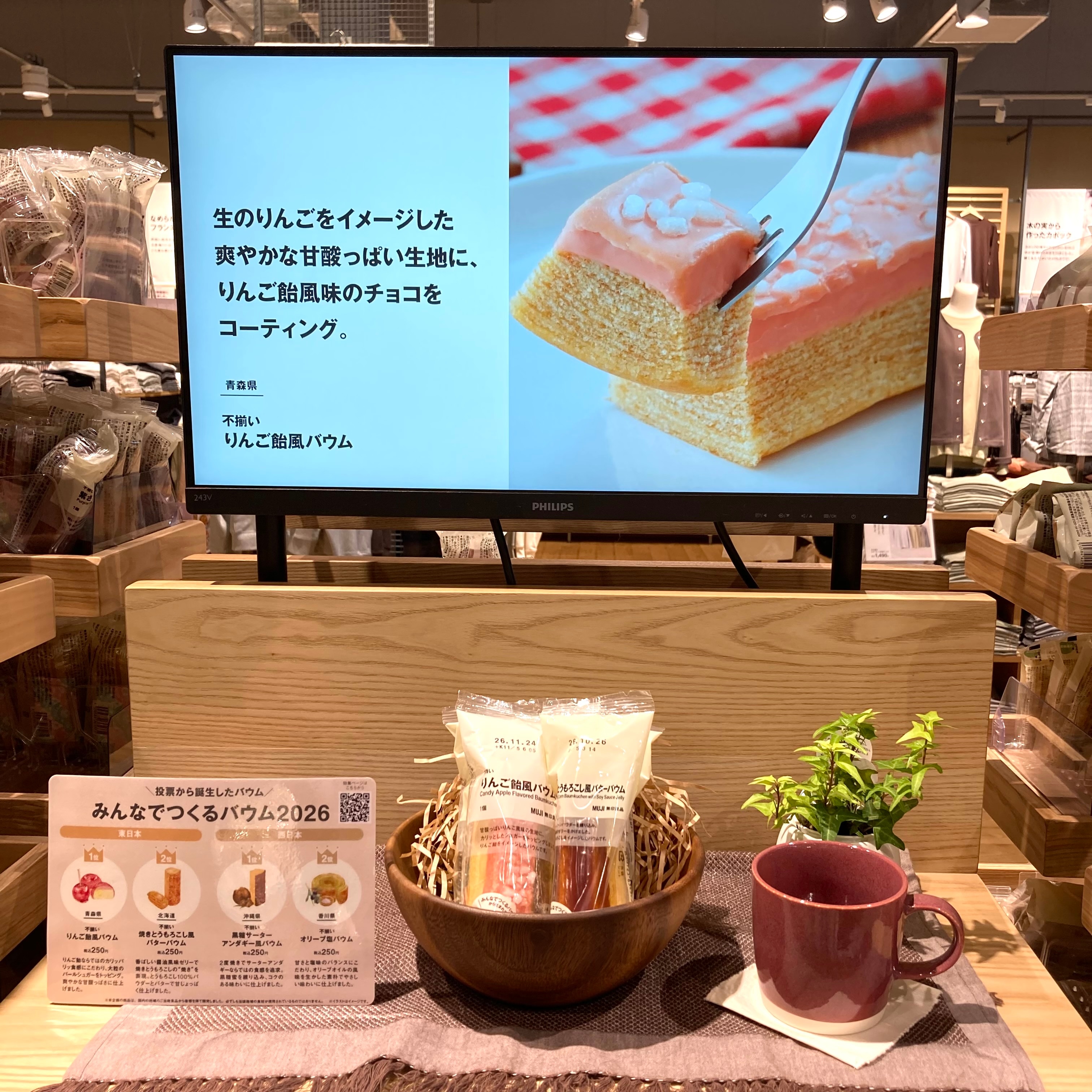 試食会
