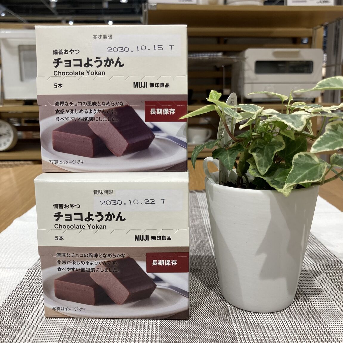 【燕】チョコようかん