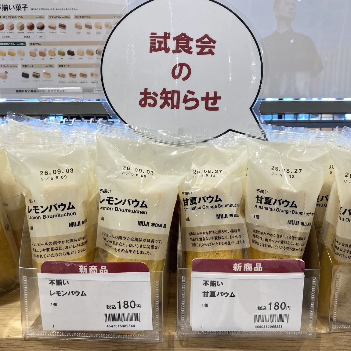 【燕】バウム