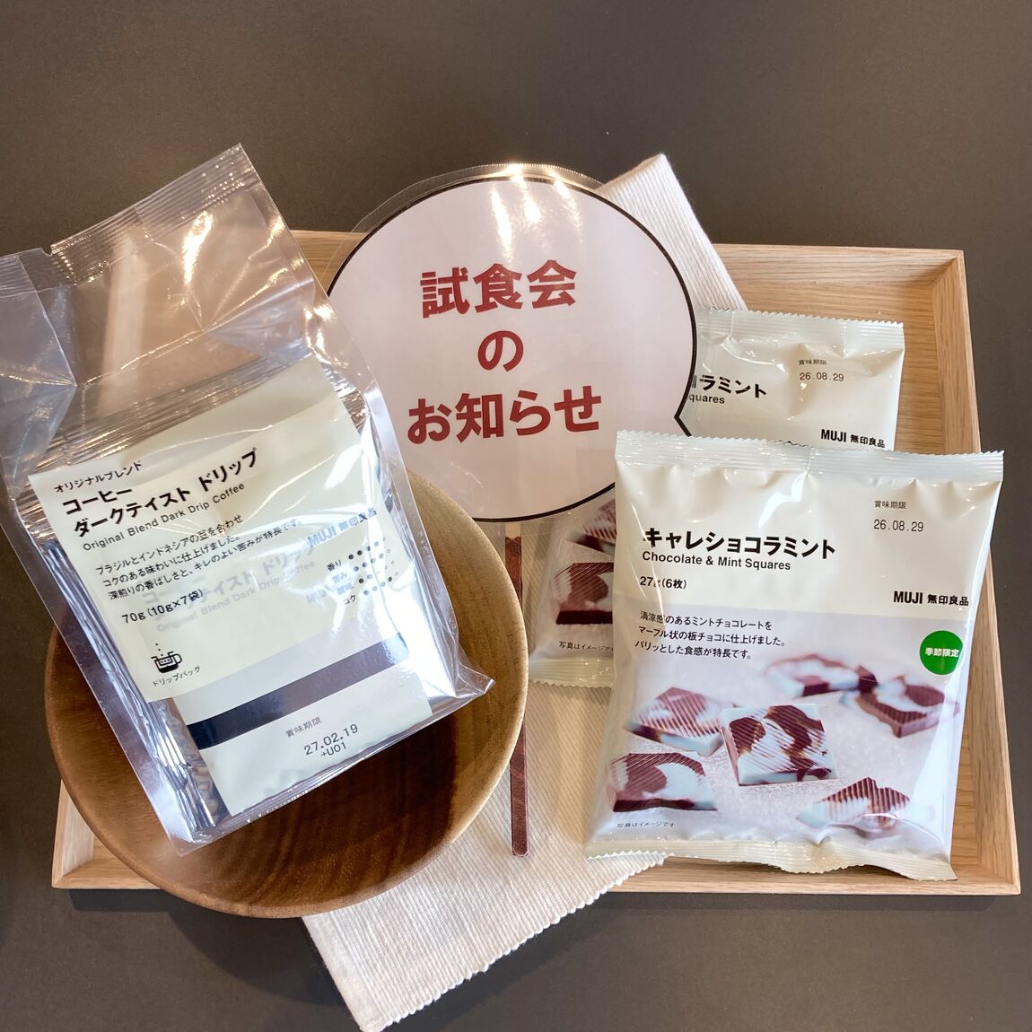 【燕】試食会