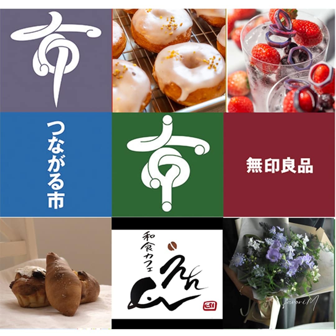 つながる市