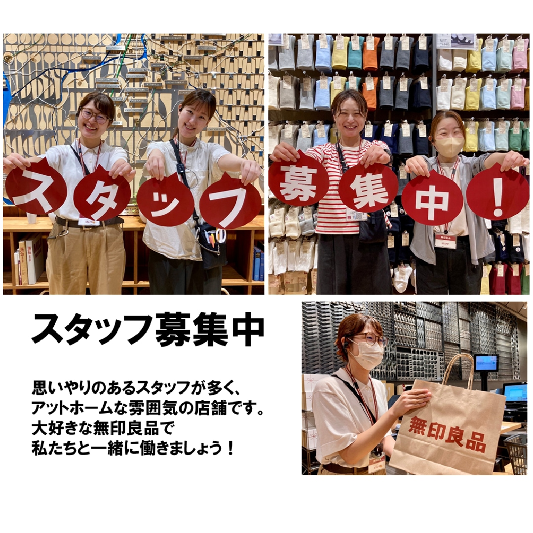 スタッフ募集
