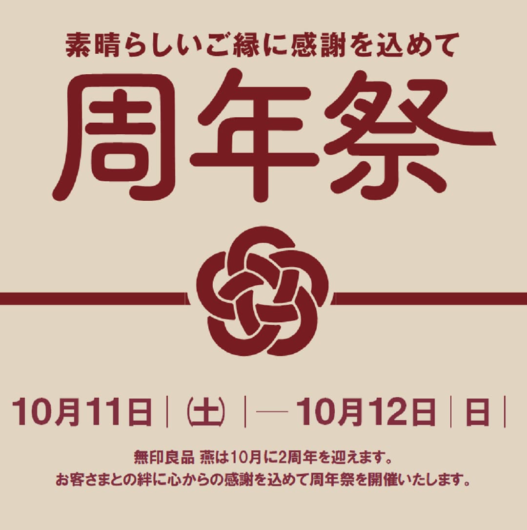 【燕】周年祭