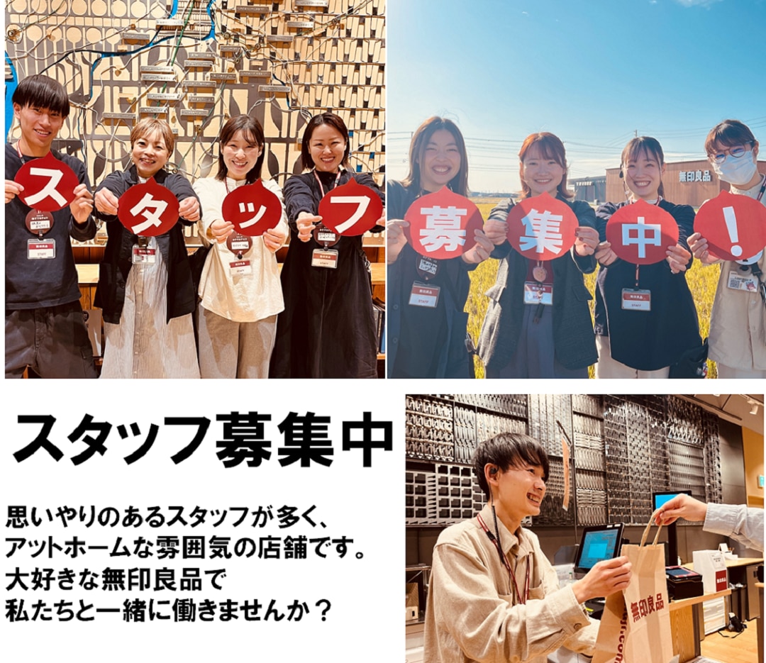 スタッフ募集