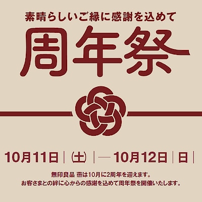 【燕】周年祭でのイベントをご紹介！