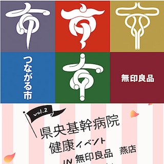 【燕】3月11日(水)『つながる市開催のお知らせ』