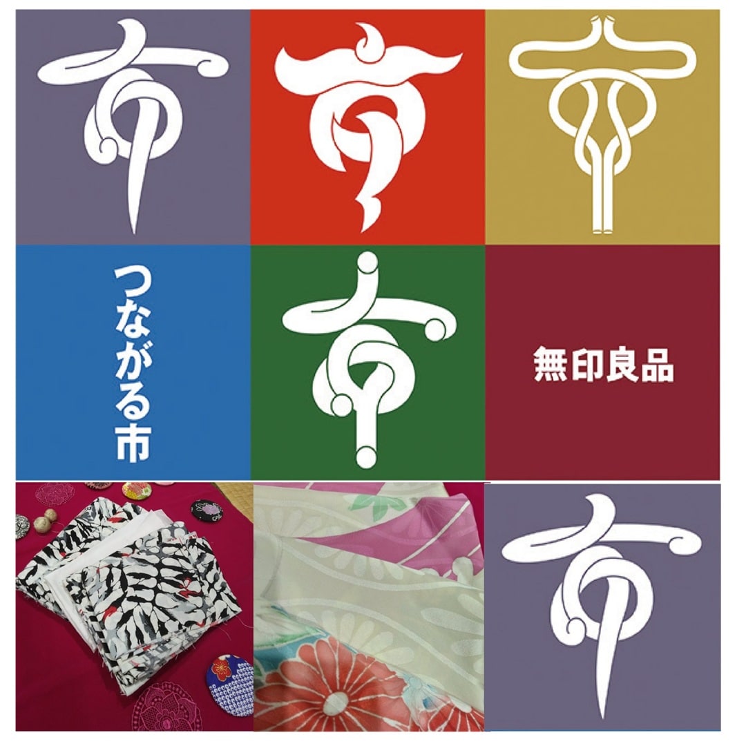 つながる市