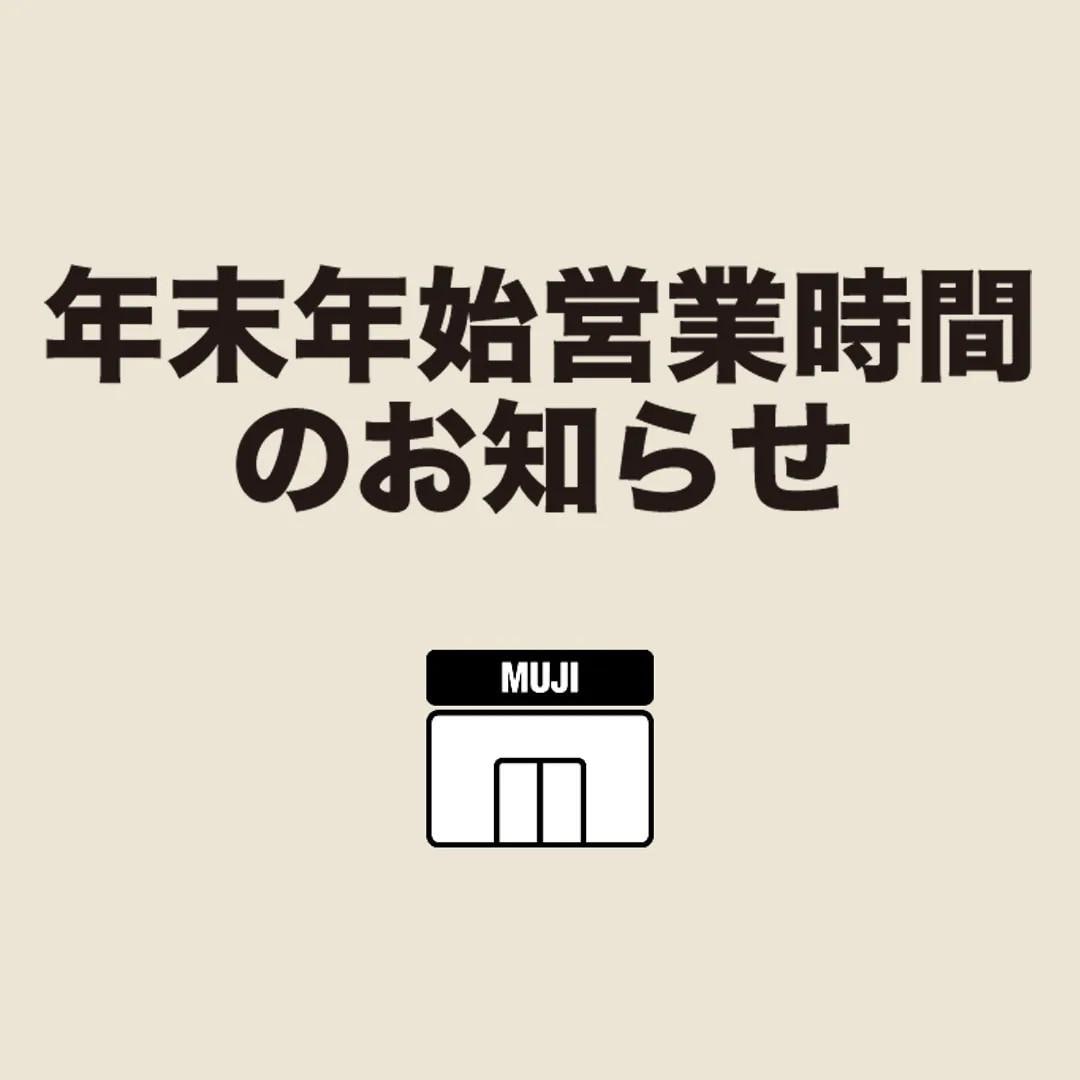 年末年始の営業時間のご連絡