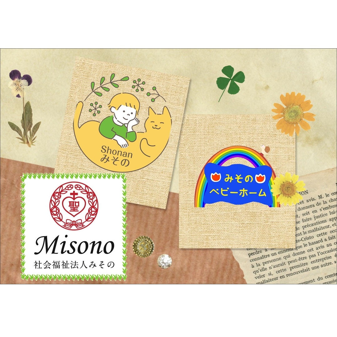 聖園ベビーホーム