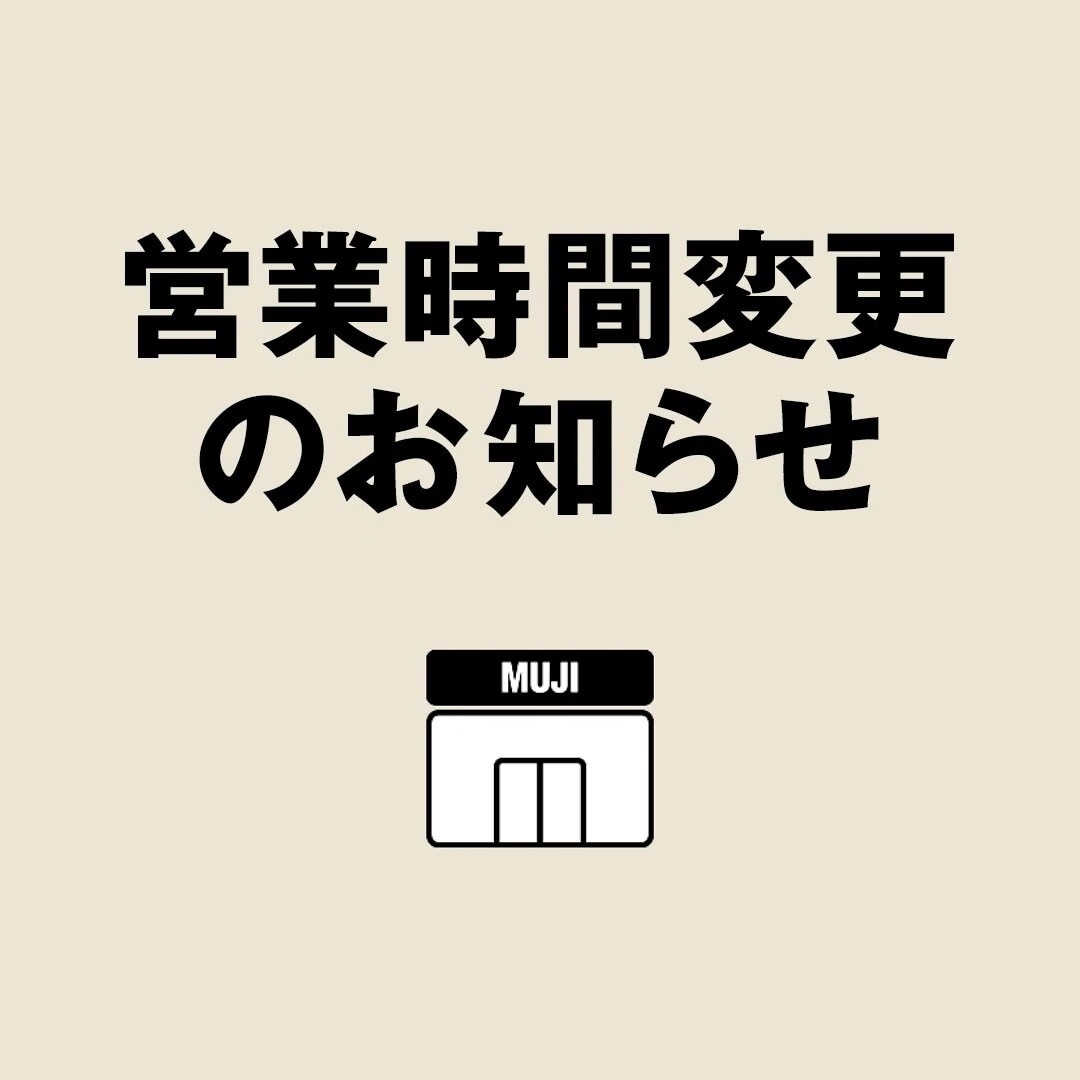 営業時間変更のお知らせ