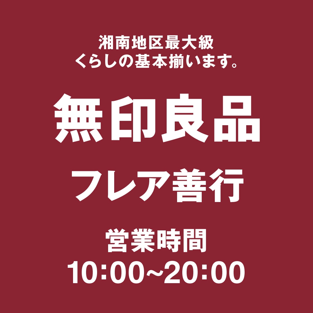 フレア善行