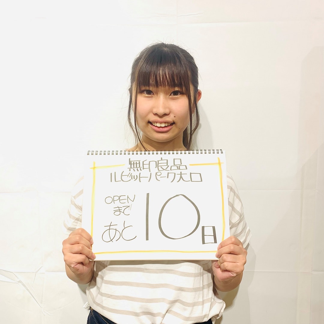 【ルビットパーク大口】あと10日