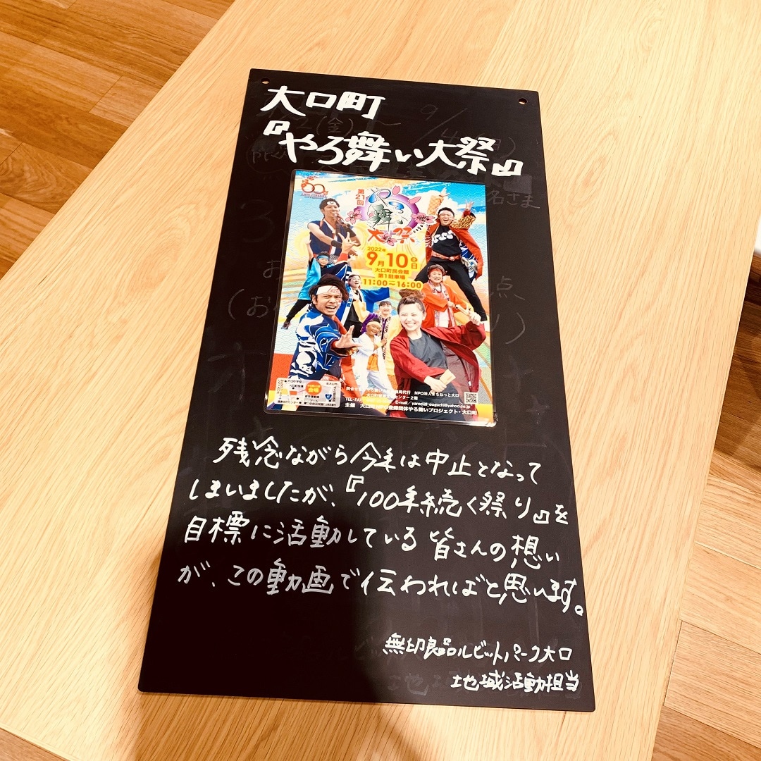 【ルビットパーク大口】やろ舞い